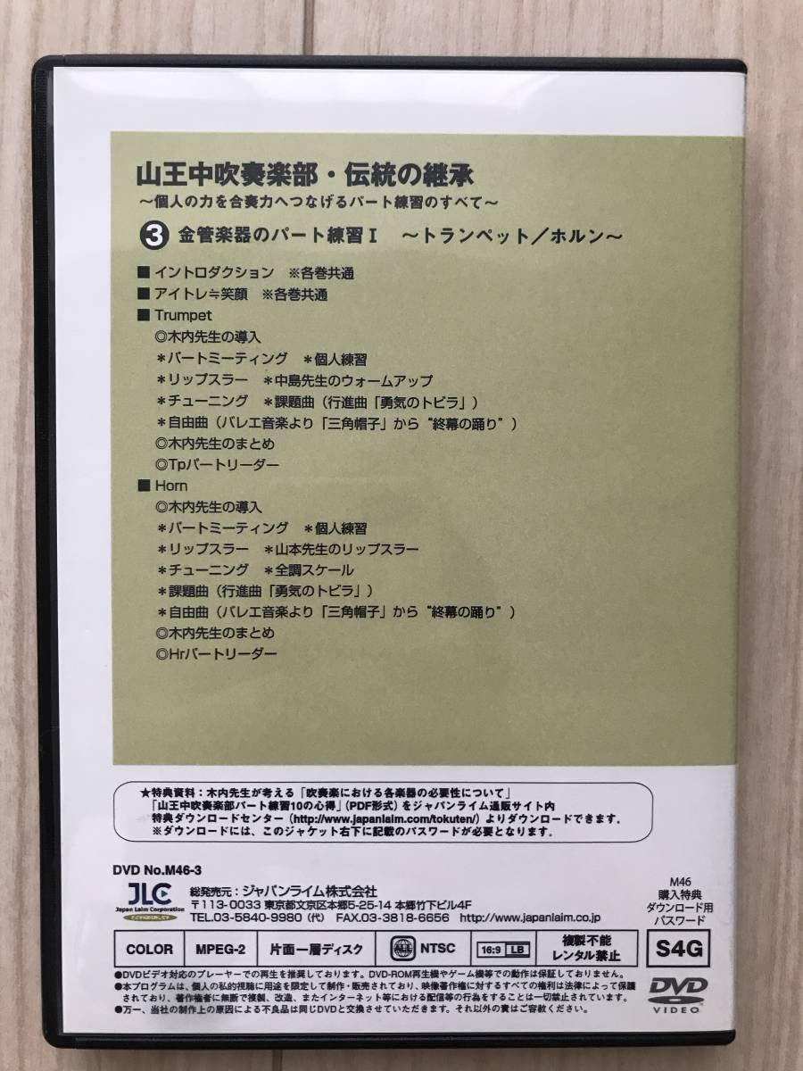 DVD 山王中吹奏楽部・伝統の継承 全五巻セット